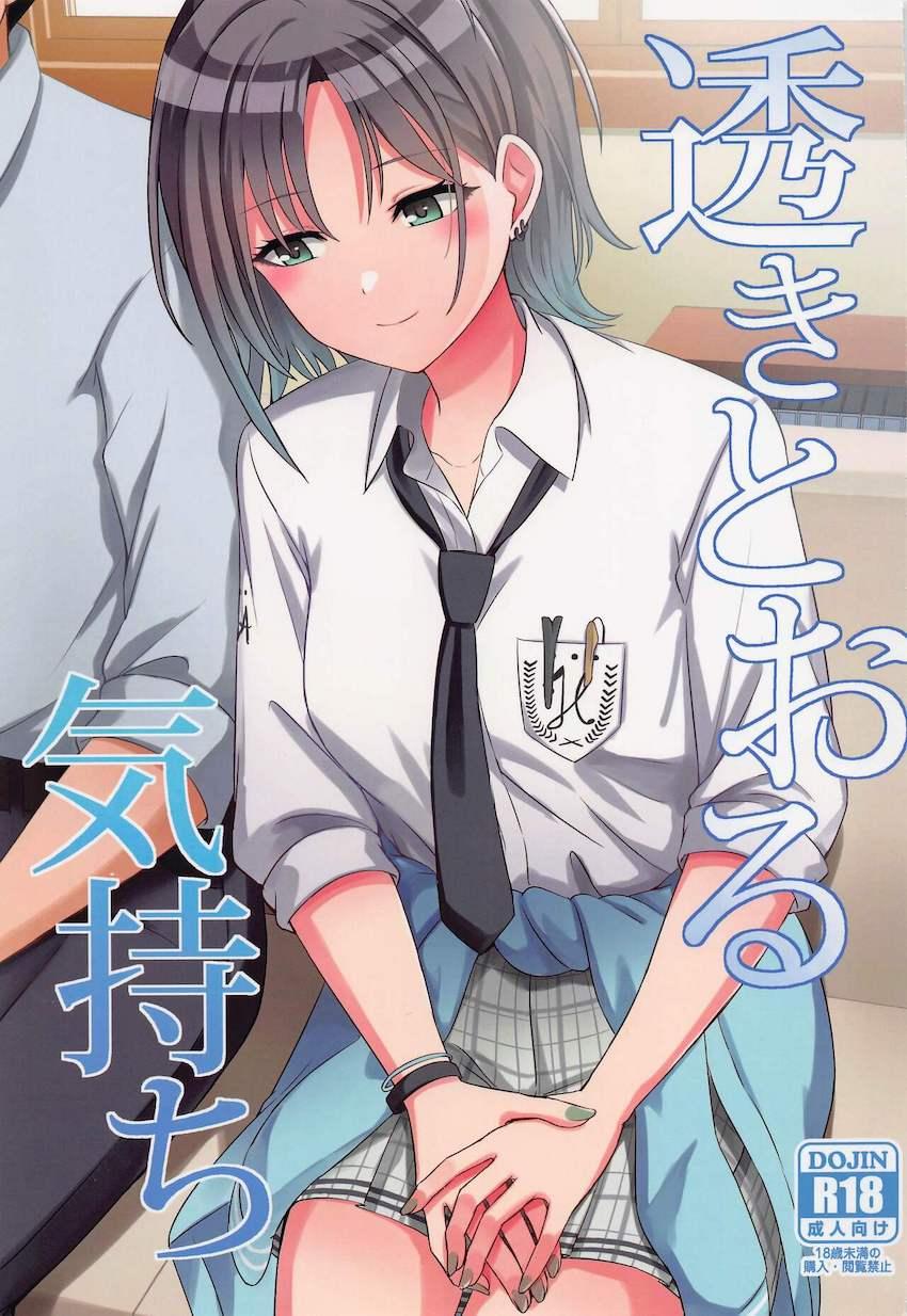 大好きなPへの想いをついに告白した浅倉透。ふたりだけ残った夜の事務所で純愛処女セックス <> 1