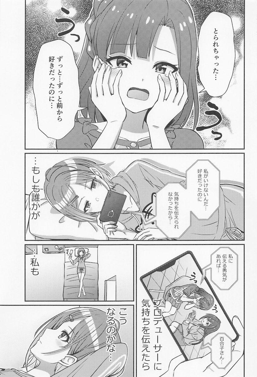 大好きなPへの想いをついに告白した浅倉透。ふたりだけ残った夜の事務所で純愛処女セックス <> 002