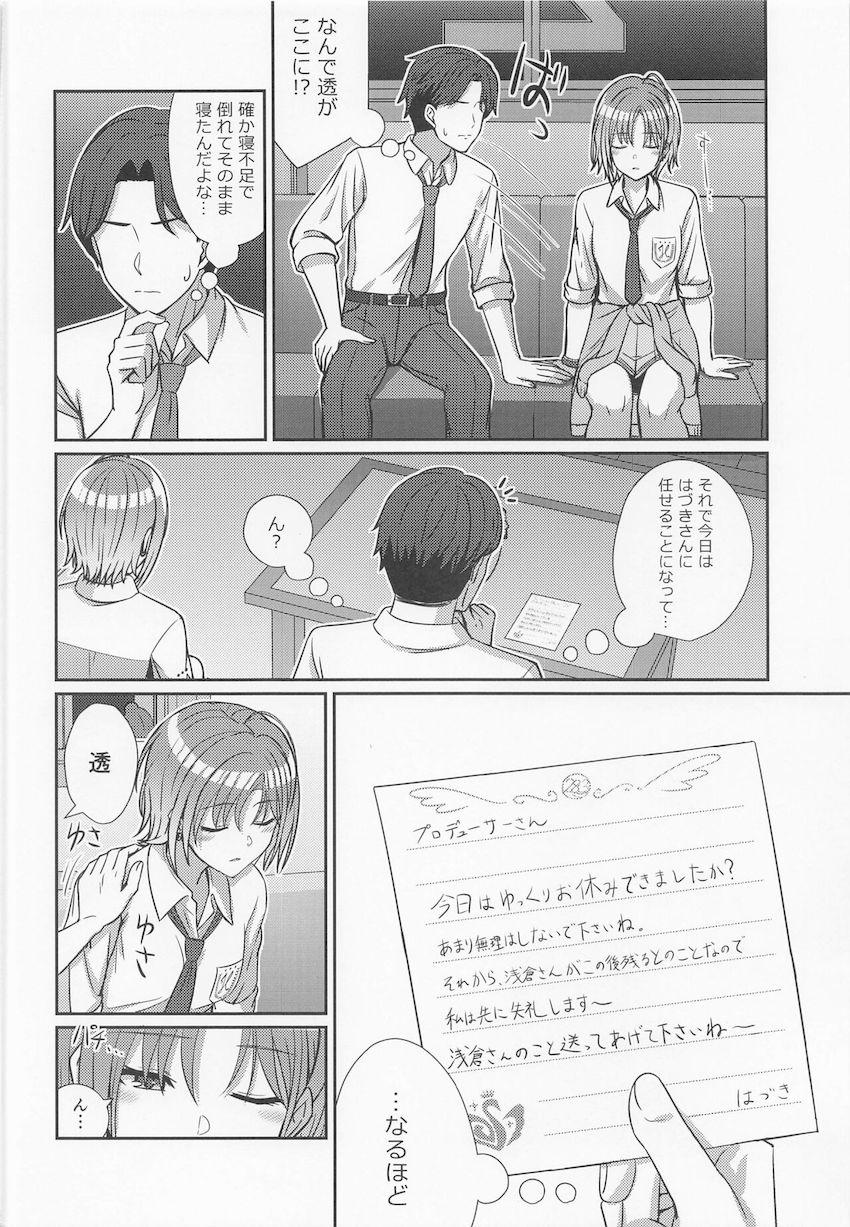 大好きなPへの想いをついに告白した浅倉透。ふたりだけ残った夜の事務所で純愛処女セックス <> 007
