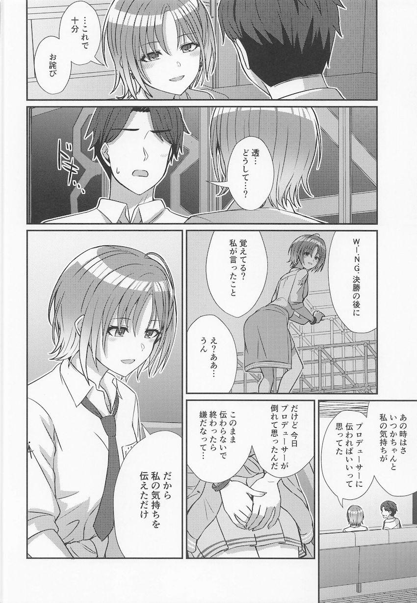 大好きなPへの想いをついに告白した浅倉透。ふたりだけ残った夜の事務所で純愛処女セックス <> 011