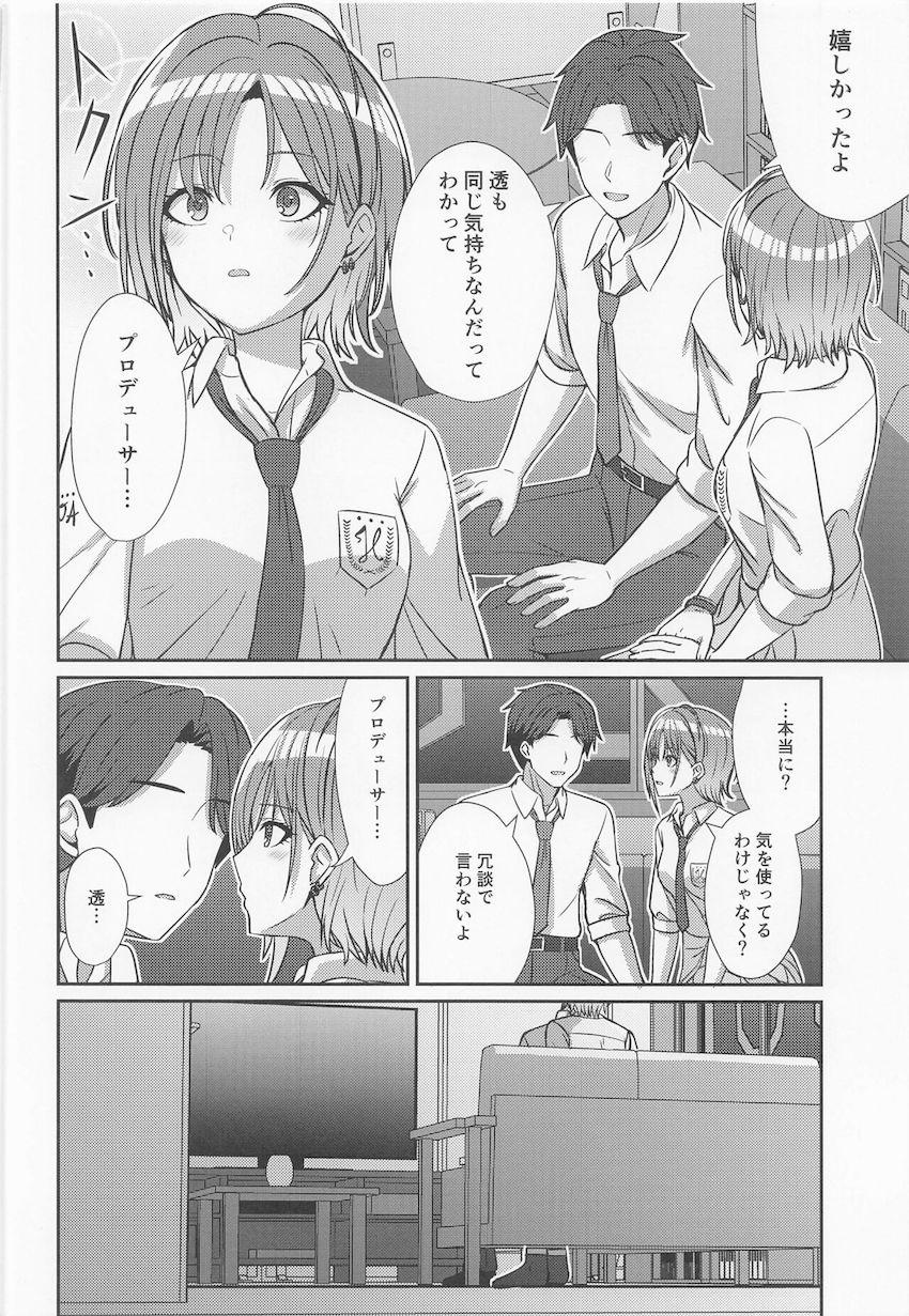 大好きなPへの想いをついに告白した浅倉透。ふたりだけ残った夜の事務所で純愛処女セックス <> 013