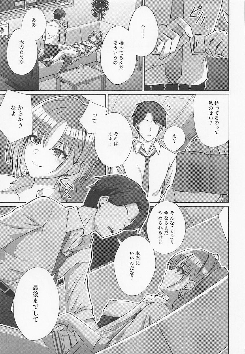 大好きなPへの想いをついに告白した浅倉透。ふたりだけ残った夜の事務所で純愛処女セックス <> 020