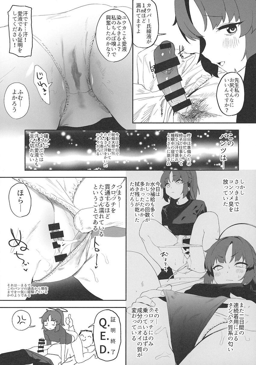 2日間風呂なしでいっぱい汗かいて蒸れ蒸れのユウカと <> 008