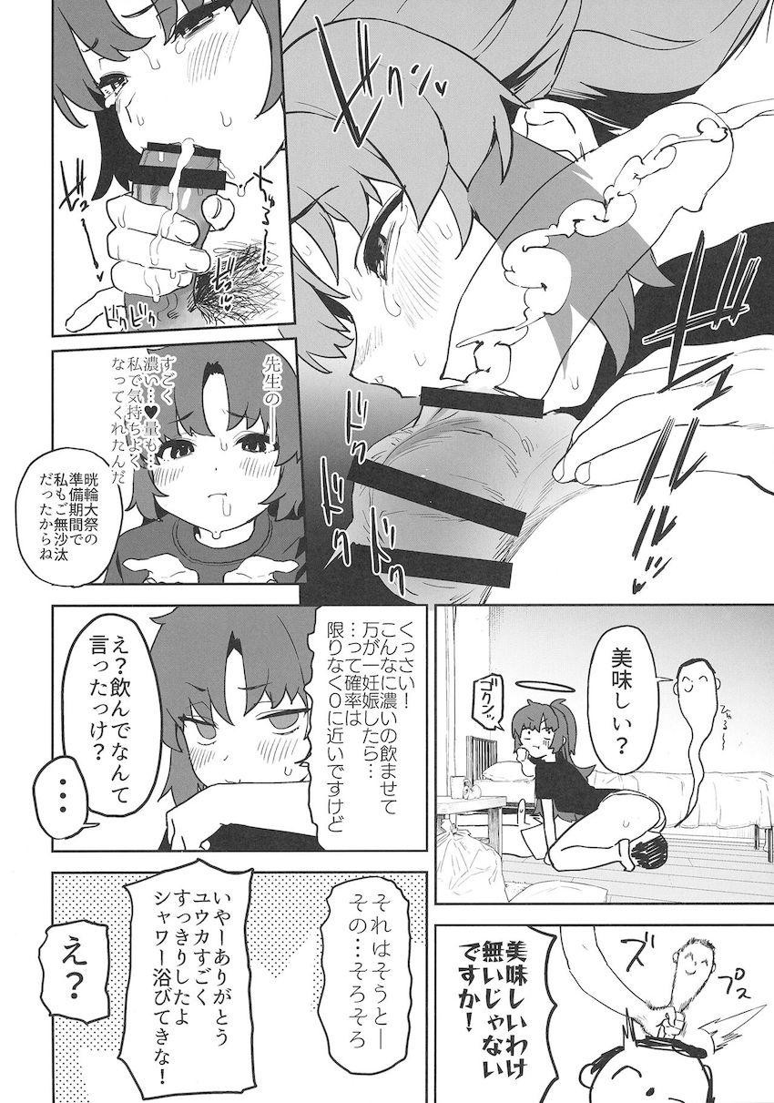 2日間風呂なしでいっぱい汗かいて蒸れ蒸れのユウカと <> 011