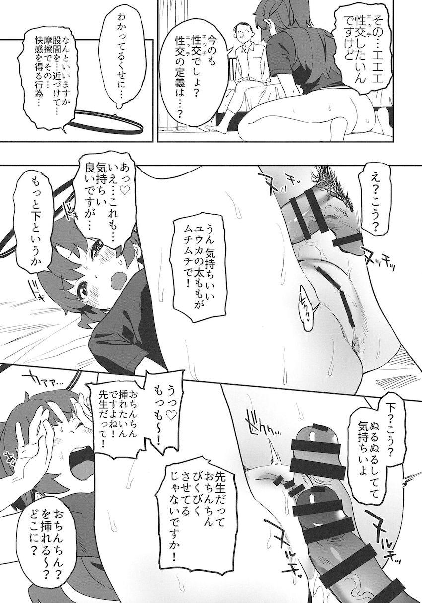 2日間風呂なしでいっぱい汗かいて蒸れ蒸れのユウカと <> 012