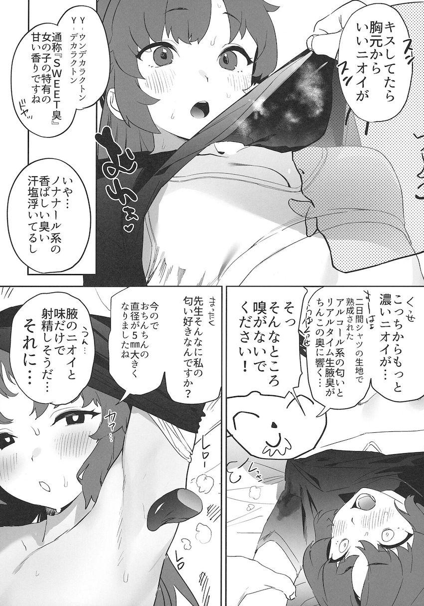 2日間風呂なしでいっぱい汗かいて蒸れ蒸れのユウカと <> 015