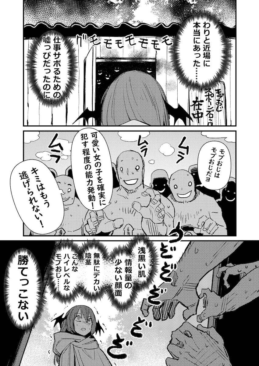 大柄で性欲の強いモブおじがスポーンする伝説の小屋 <> 002
