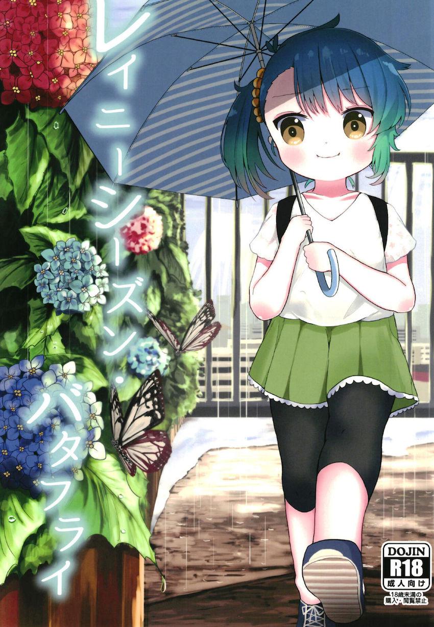 読み応え抜群！ある雨の日に出会った少女との純愛ストーリー！ <> 1