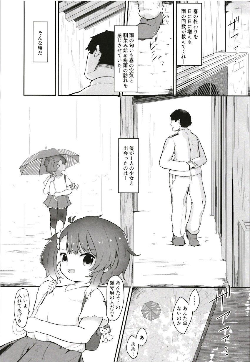 読み応え抜群！ある雨の日に出会った少女との純愛ストーリー！ <> 002