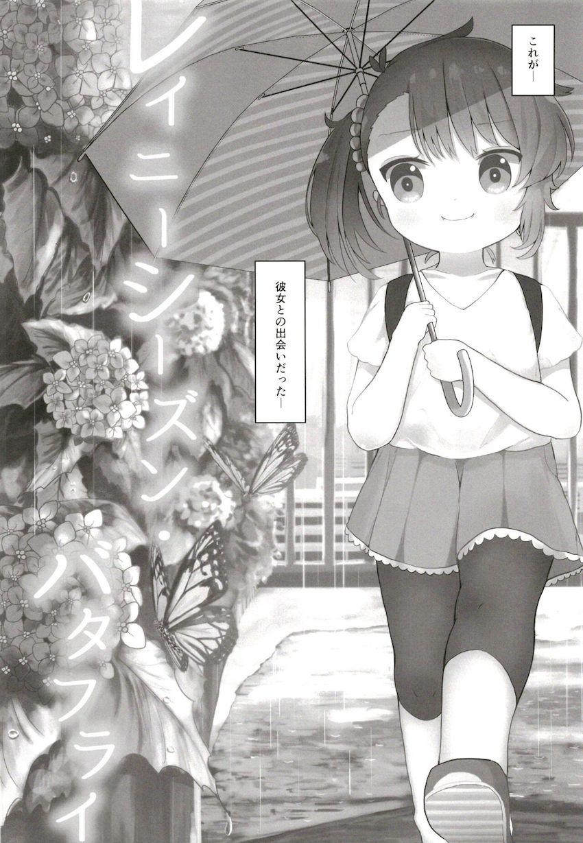 読み応え抜群！ある雨の日に出会った少女との純愛ストーリー！ <> 003
