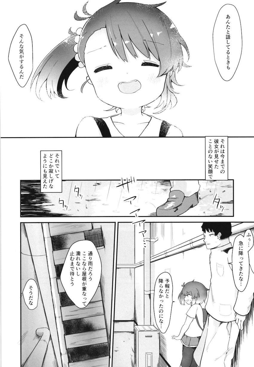 読み応え抜群！ある雨の日に出会った少女との純愛ストーリー！ <> 007