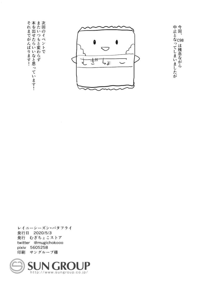 読み応え抜群！ある雨の日に出会った少女との純愛ストーリー！ <> 039