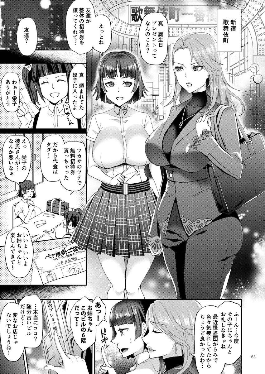 100p超え大ボリューム総集本☆イチャラブ・ハーレム・スカトロ・エロマッサージなどジャンルを越えたエロエロ詰め合わせ！ <> 063