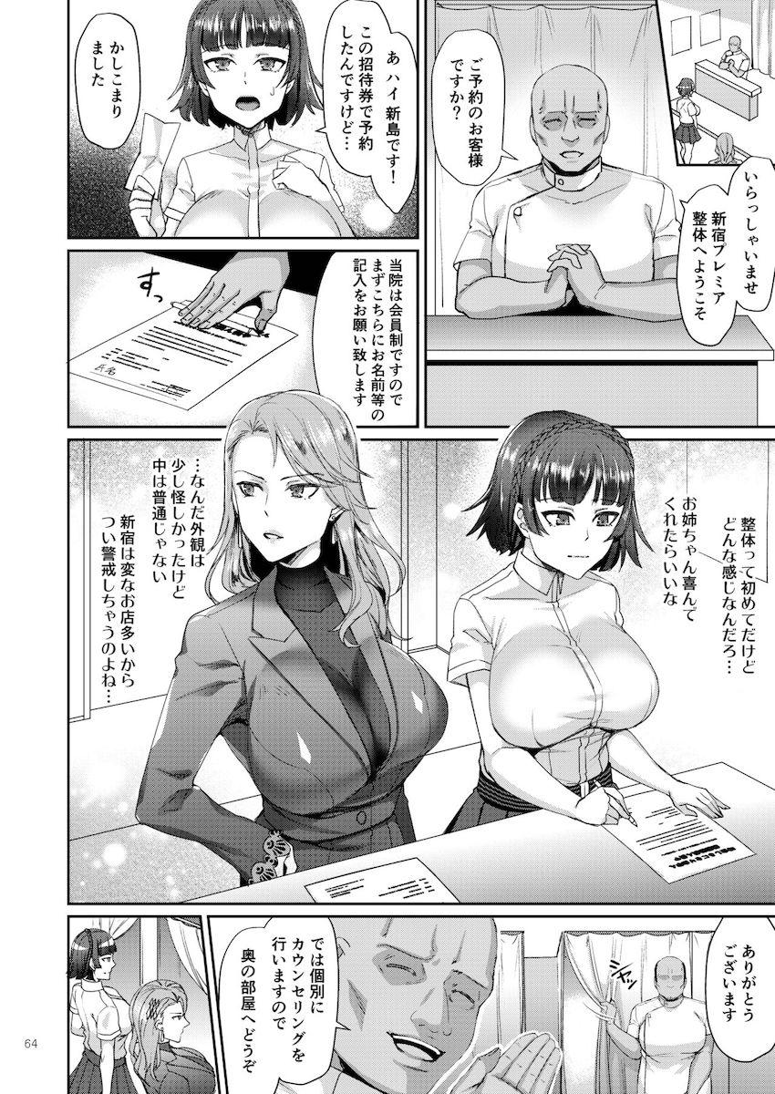 100p超え大ボリューム総集本☆イチャラブ・ハーレム・スカトロ・エロマッサージなどジャンルを越えたエロエロ詰め合わせ！ <> 064