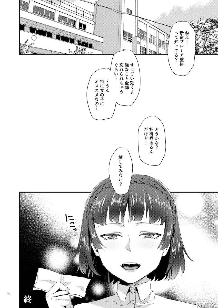 100p超え大ボリューム総集本☆イチャラブ・ハーレム・スカトロ・エロマッサージなどジャンルを越えたエロエロ詰め合わせ！ <> 094