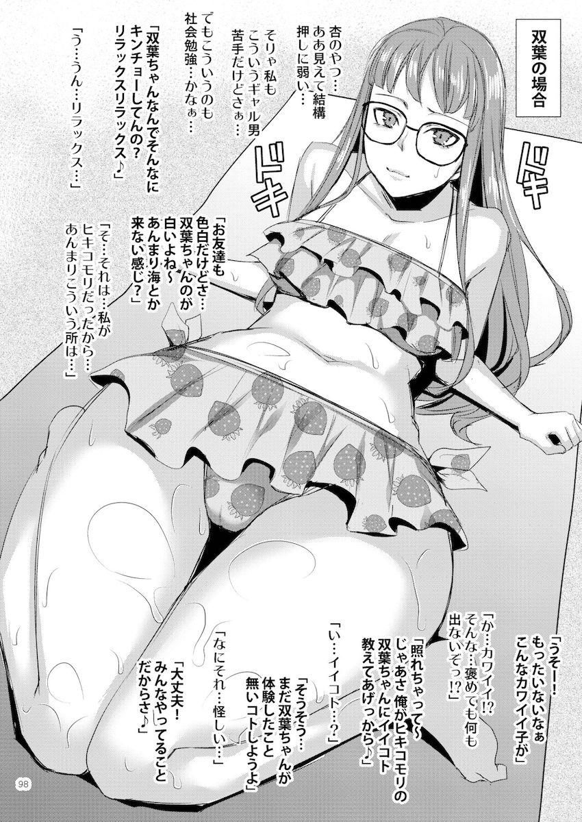 100p超え大ボリューム総集本☆イチャラブ・ハーレム・スカトロ・エロマッサージなどジャンルを越えたエロエロ詰め合わせ！ <> 098