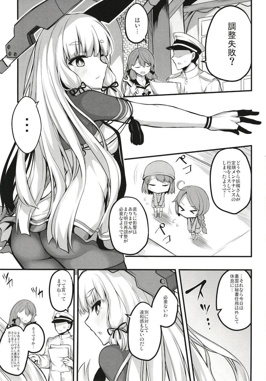調整ミスで超敏感体質になっちゃった叢雲とセックスする本 <> 002