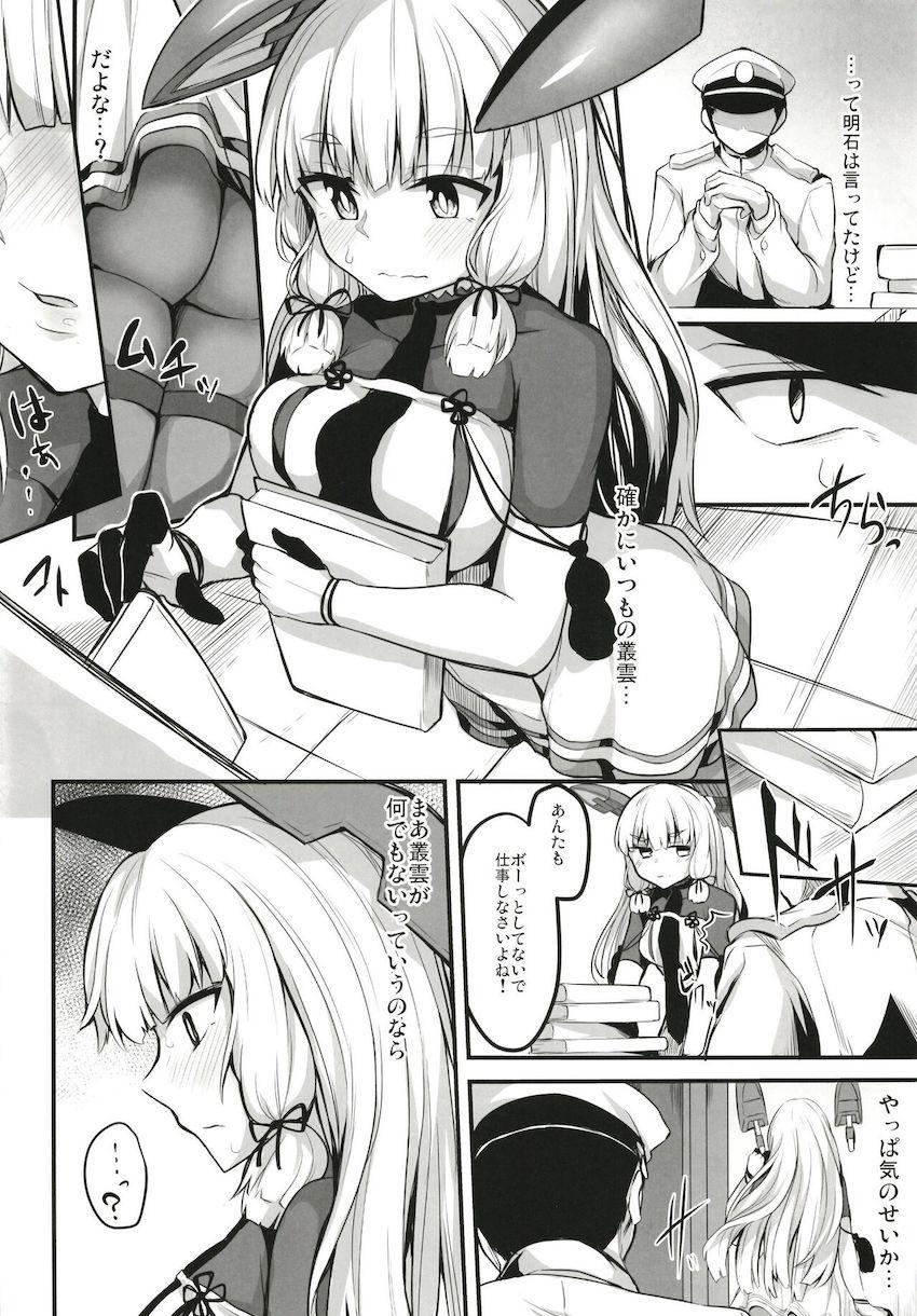 調整ミスで超敏感体質になっちゃった叢雲とセックスする本 <> 003