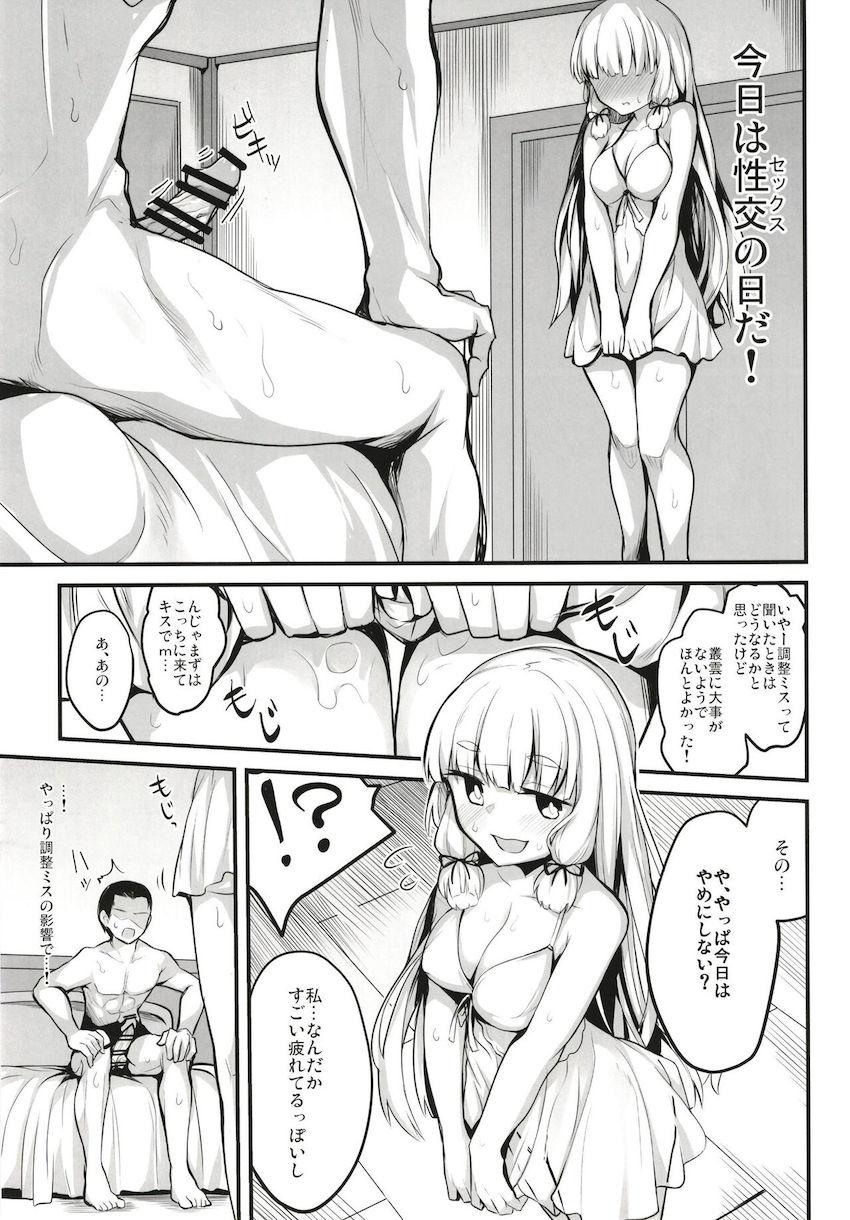 調整ミスで超敏感体質になっちゃった叢雲とセックスする本 <> 004