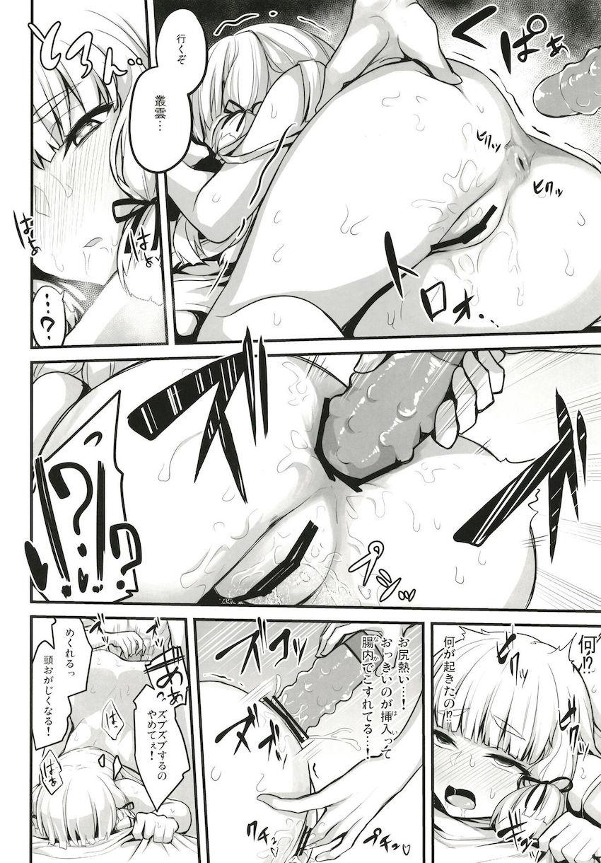 調整ミスで超敏感体質になっちゃった叢雲とセックスする本 <> 011