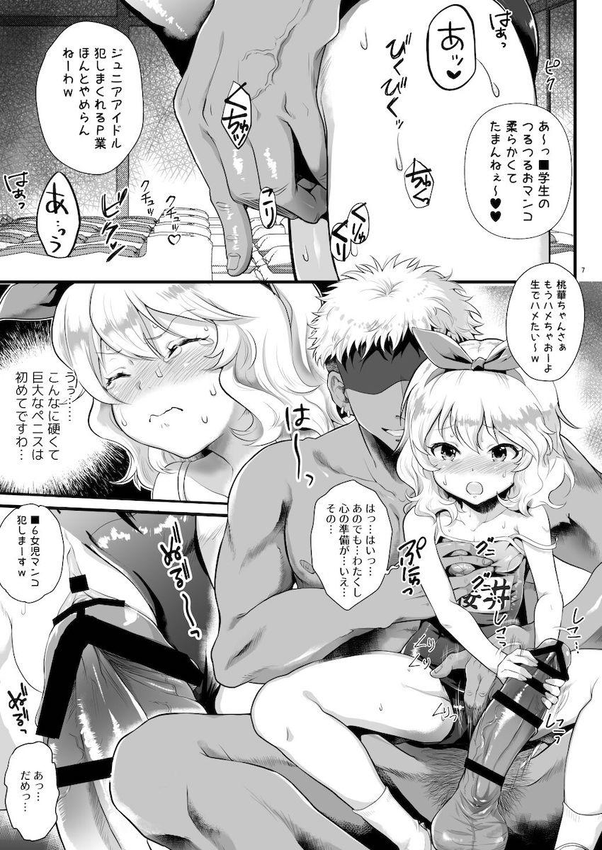 JSロリアイドルたちに芸能界の洗礼が！？子宮口を大人チンポでゴツゴツ攻められる！腹ボゴオナホ乱交！ <> 006