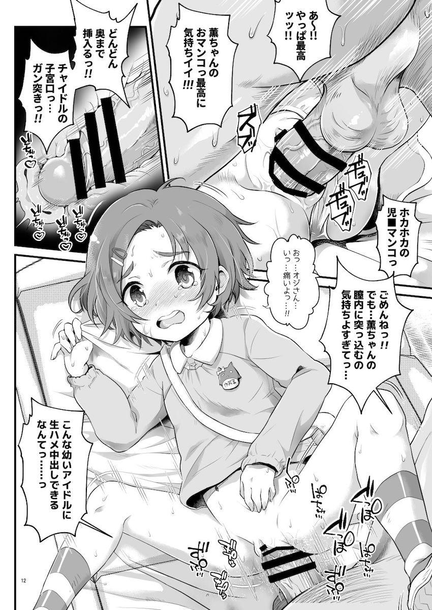 JSロリアイドルたちに芸能界の洗礼が！？子宮口を大人チンポでゴツゴツ攻められる！腹ボゴオナホ乱交！ <> 011