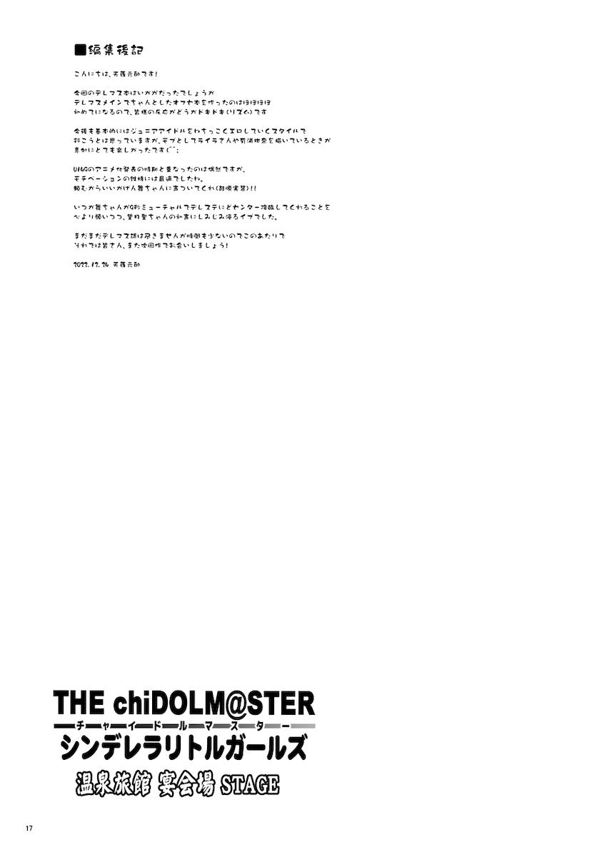 JSロリアイドルたちに芸能界の洗礼が！？子宮口を大人チンポでゴツゴツ攻められる！腹ボゴオナホ乱交！ <> 016