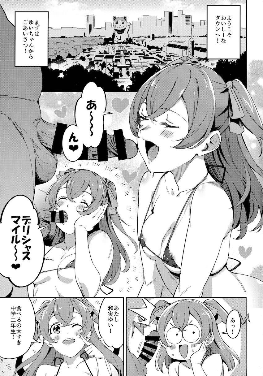 おじさんのおちんちんだってデリシャスマイル〜! <> 002