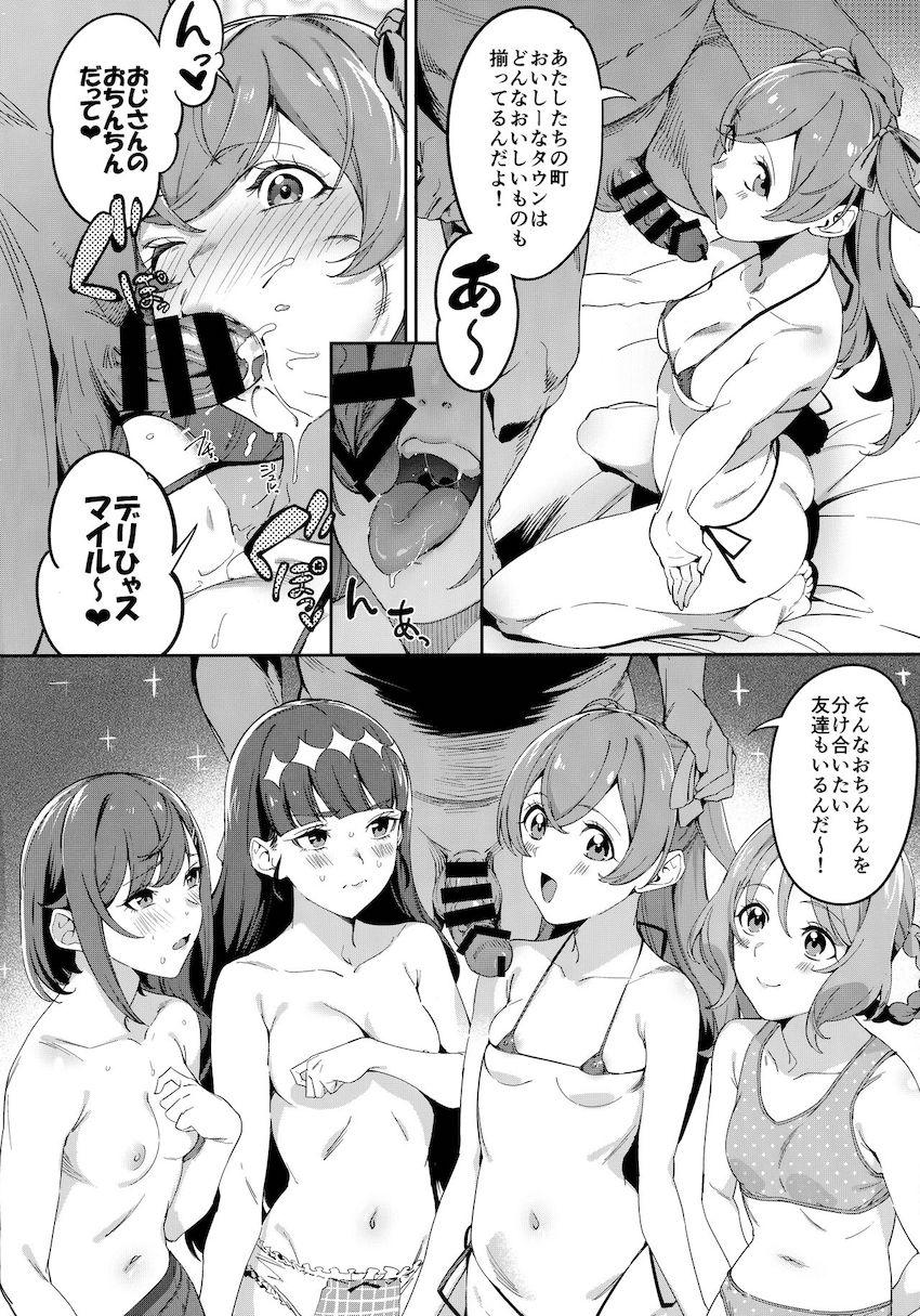 おじさんのおちんちんだってデリシャスマイル〜! <> 003
