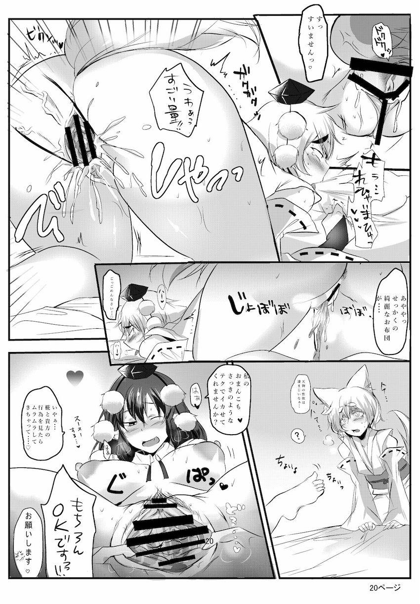 リードするつもりが絶倫ショタにハメ倒されちゃう射命丸文と犬走椛！おねショタ3P交尾！ <> 020