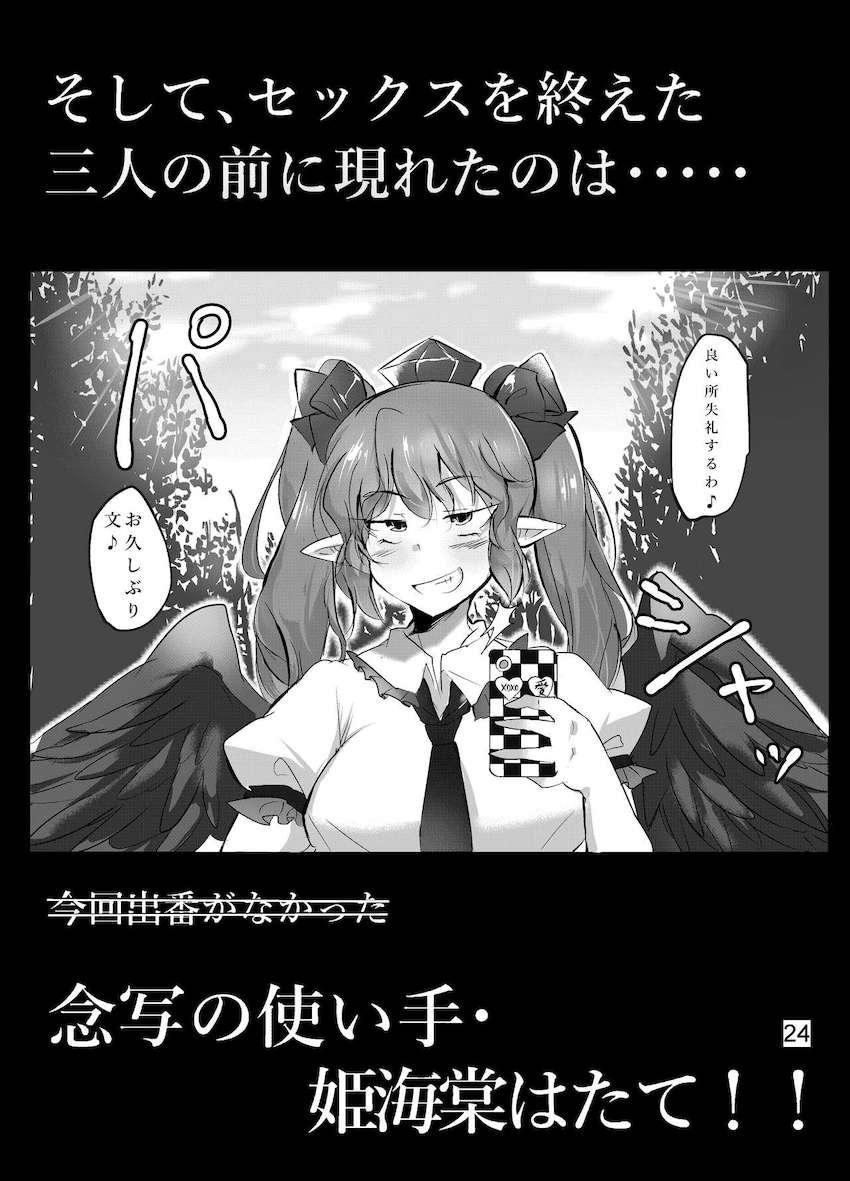 リードするつもりが絶倫ショタにハメ倒されちゃう射命丸文と犬走椛！おねショタ3P交尾！ <> 024