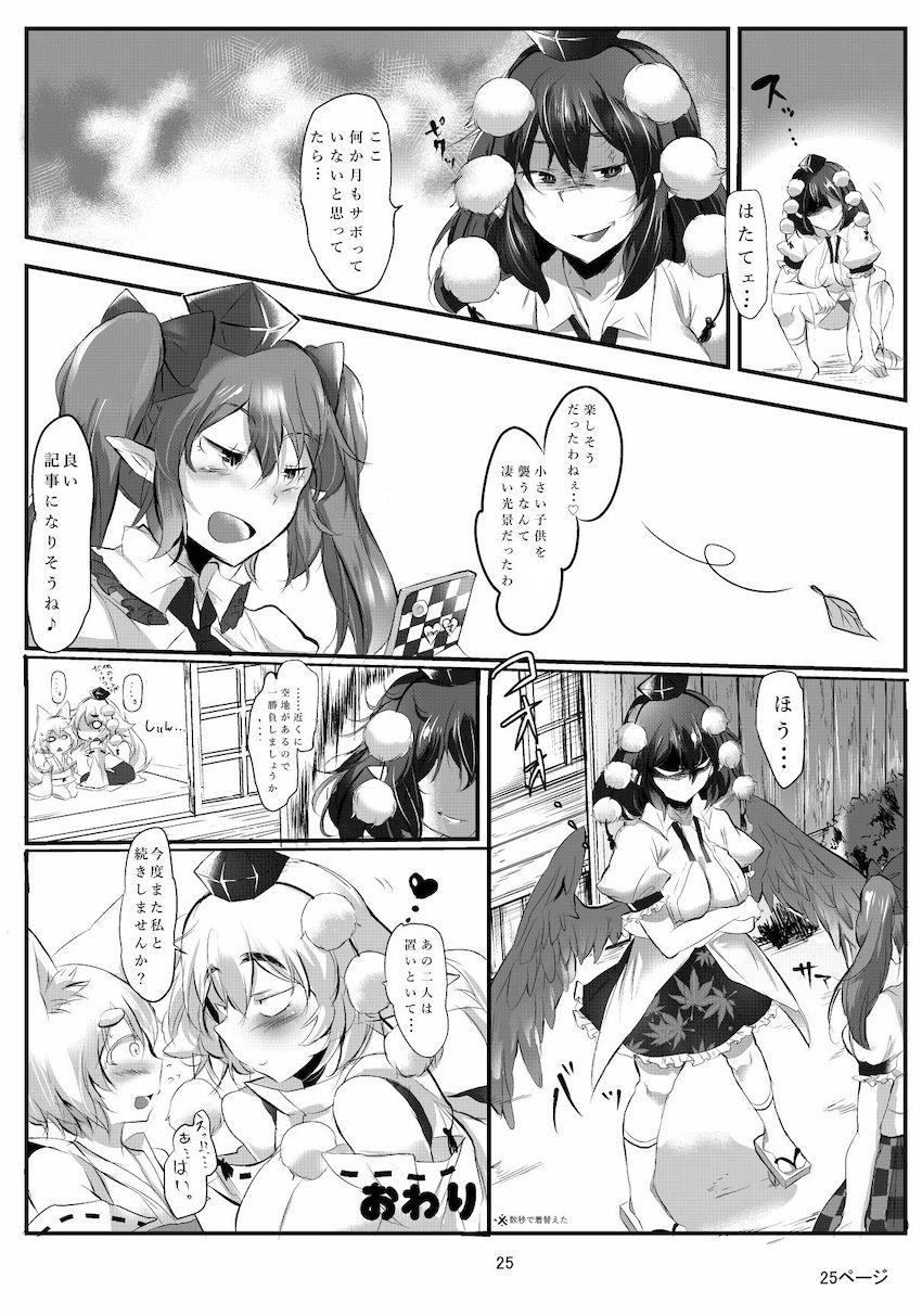 リードするつもりが絶倫ショタにハメ倒されちゃう射命丸文と犬走椛！おねショタ3P交尾！ <> 025