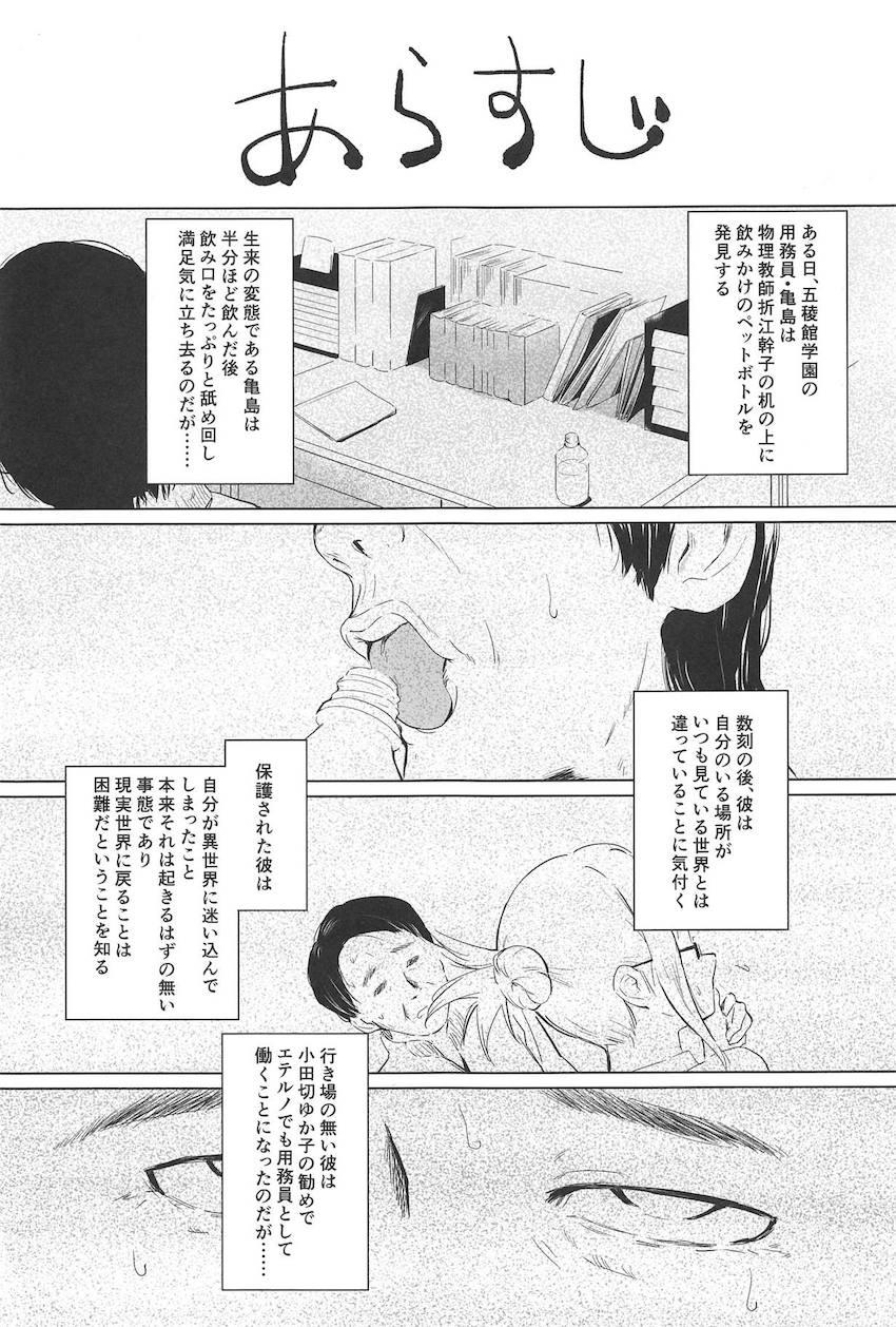 変態用務員おじさん 説得率＋30% <> 002
