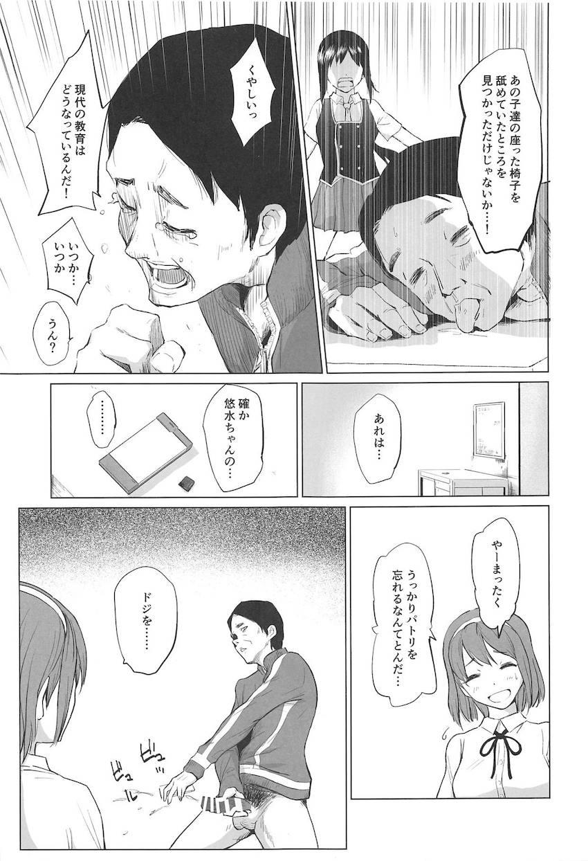 変態用務員おじさん 説得率＋30% <> 004