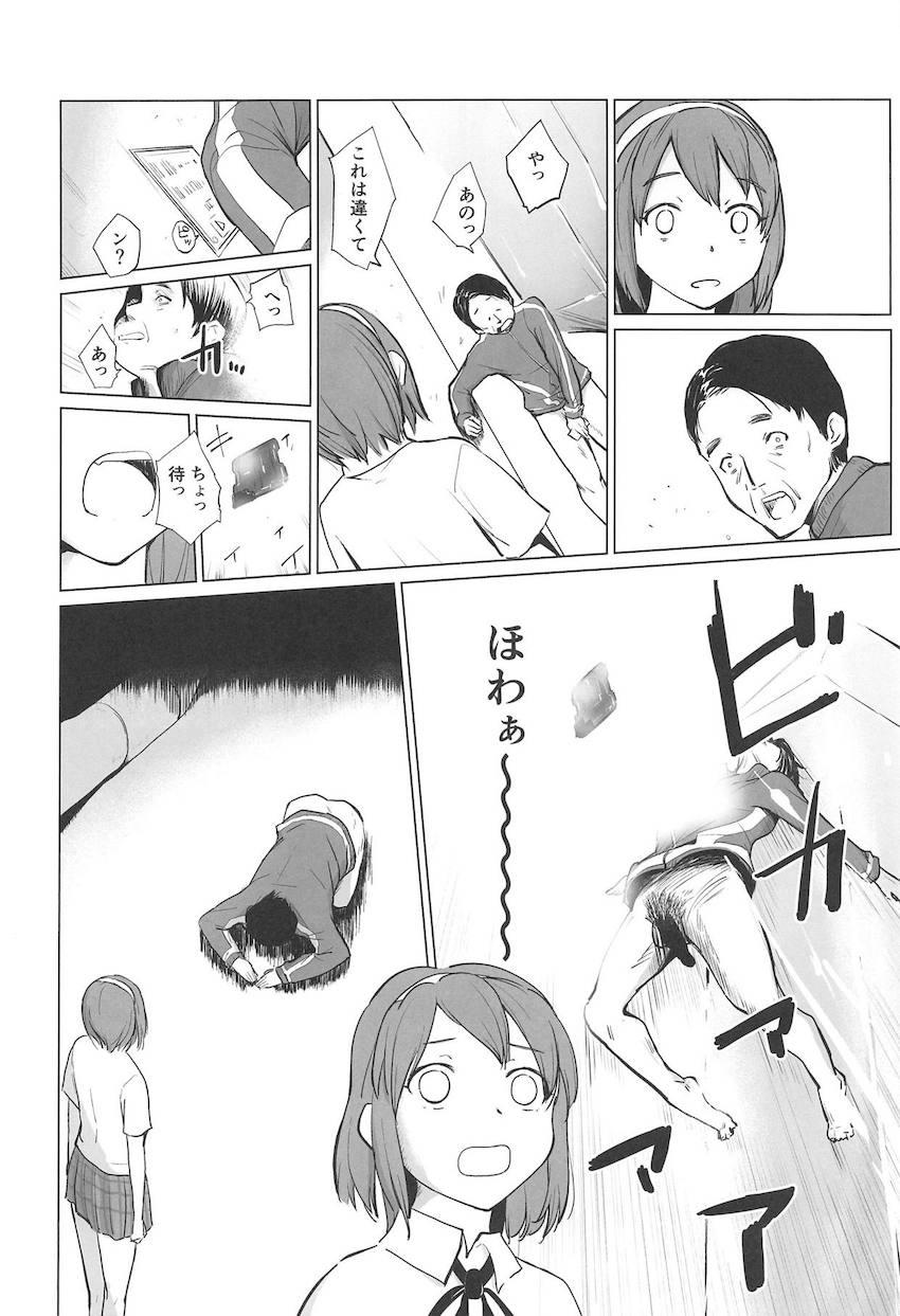 変態用務員おじさん 説得率＋30% <> 005