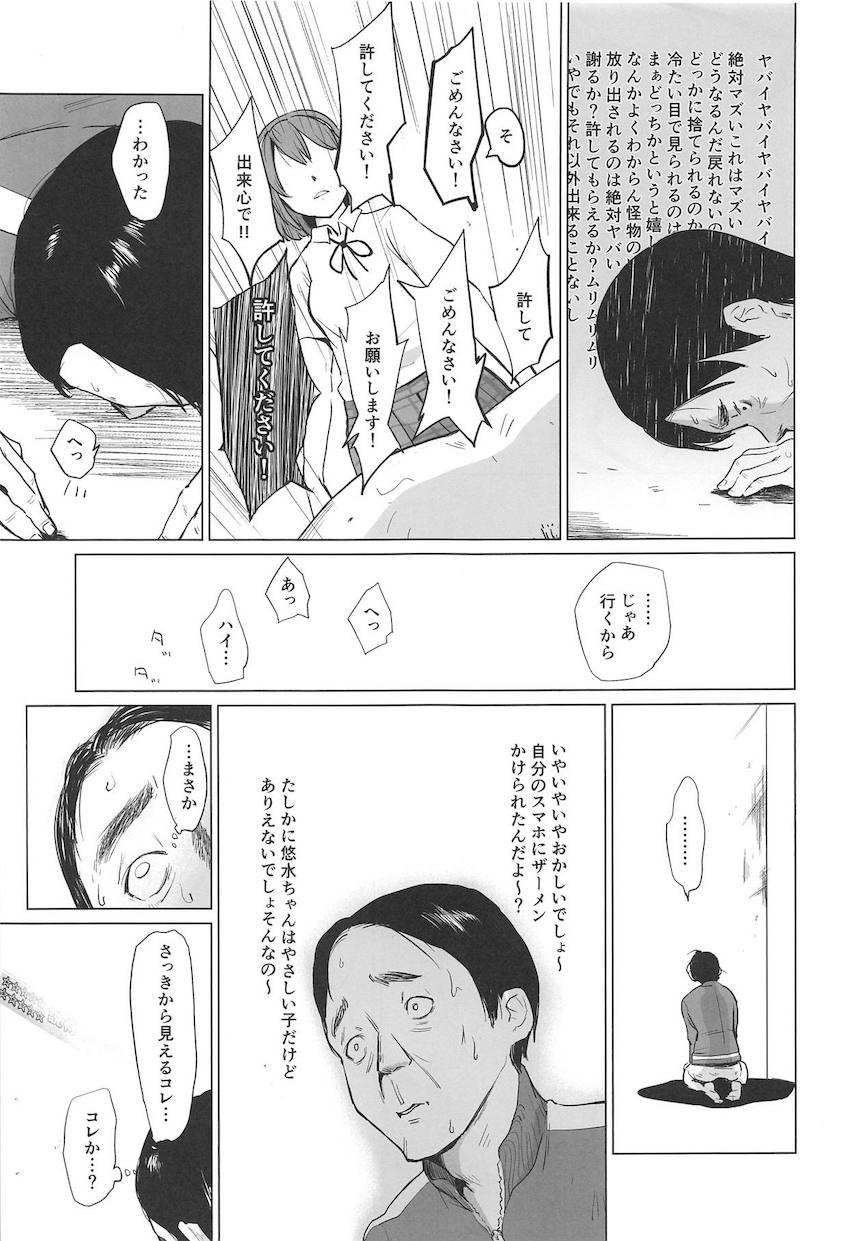 変態用務員おじさん 説得率＋30% <> 006