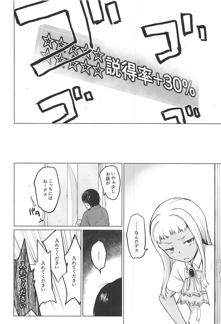 変態用務員おじさん 説得率＋30% <> 007