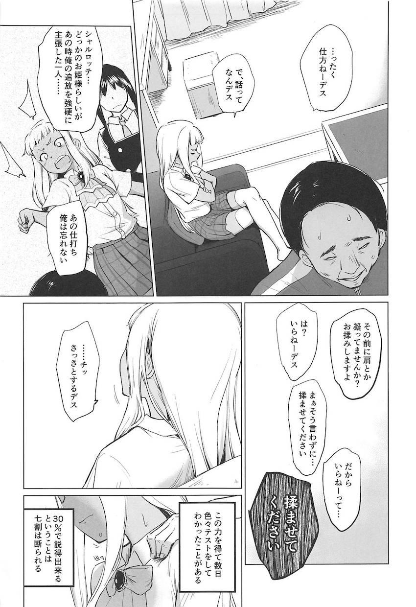 変態用務員おじさん 説得率＋30% <> 008