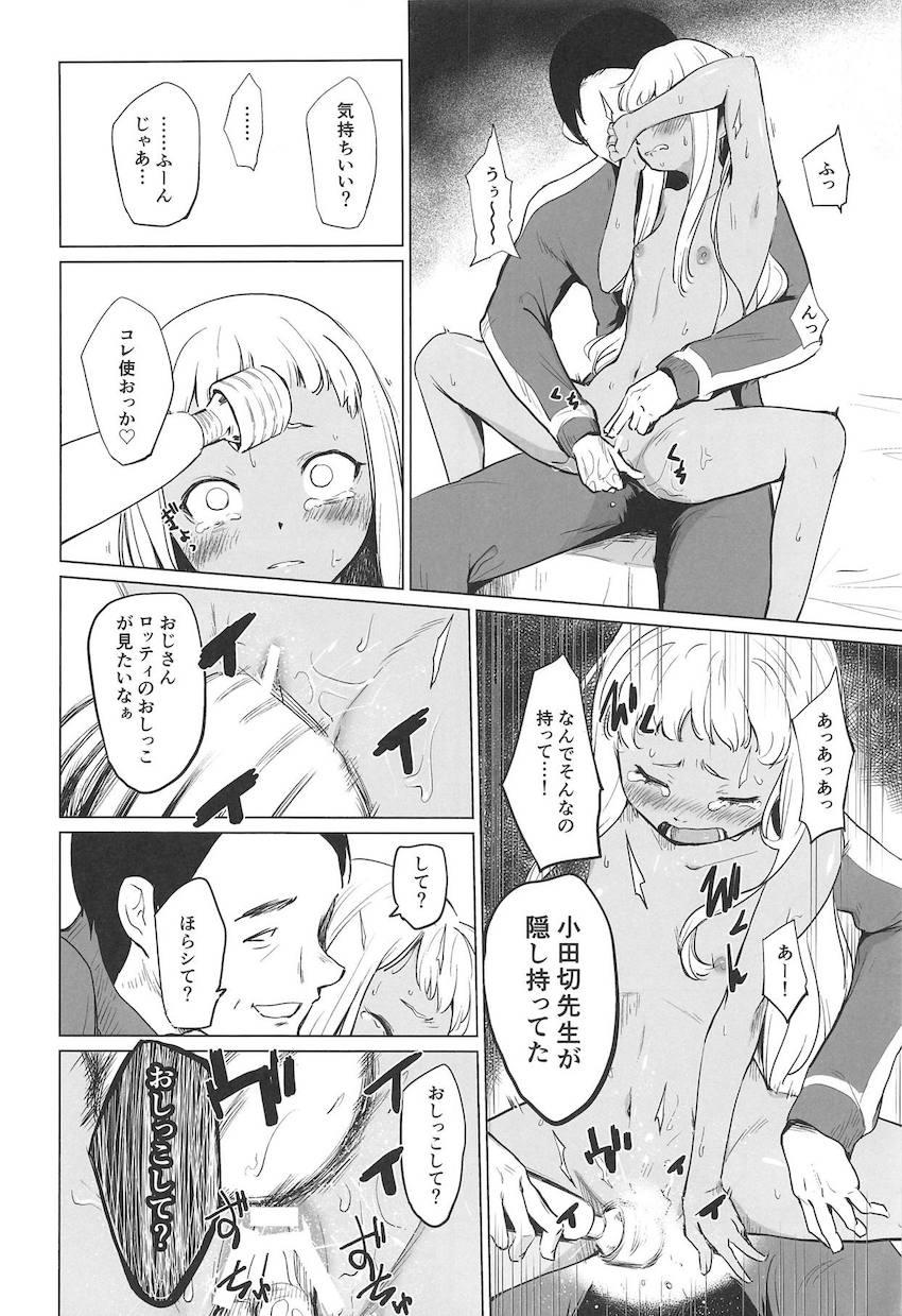 変態用務員おじさん 説得率＋30% <> 011
