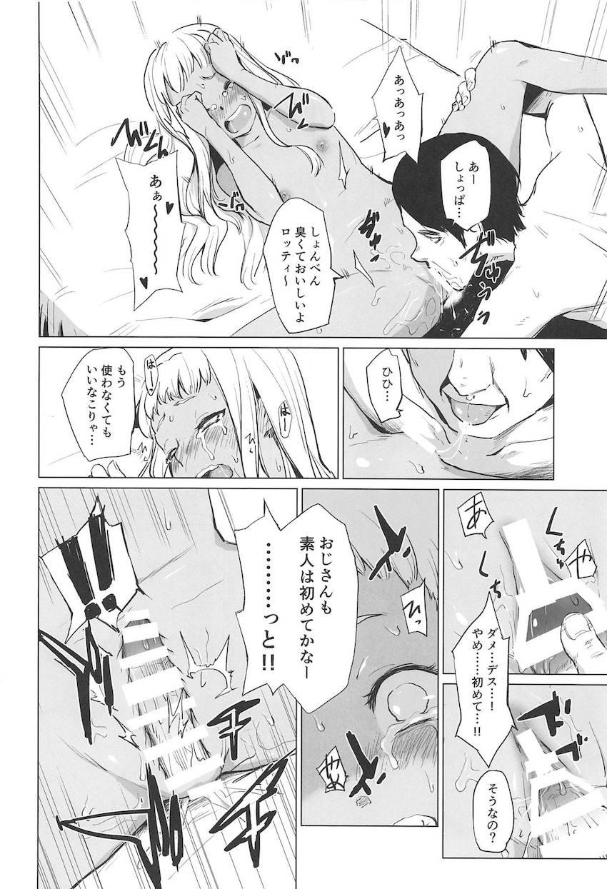 変態用務員おじさん 説得率＋30% <> 013
