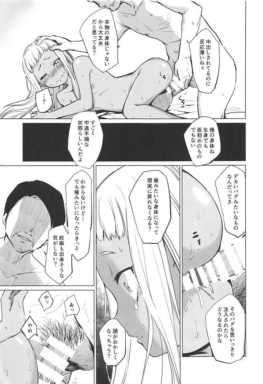 変態用務員おじさん 説得率＋30% <> 016