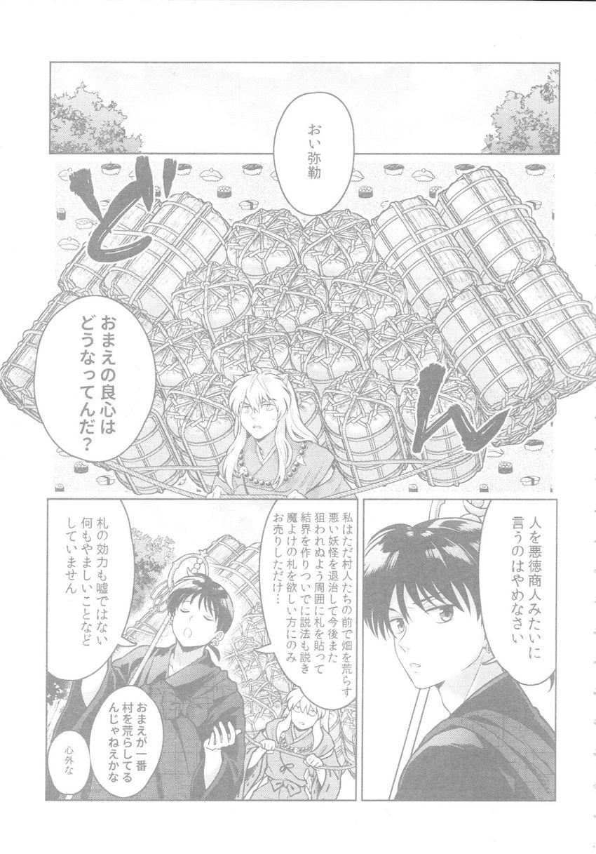 犬夜叉とかごめ、はじめての子作り。 <> 004