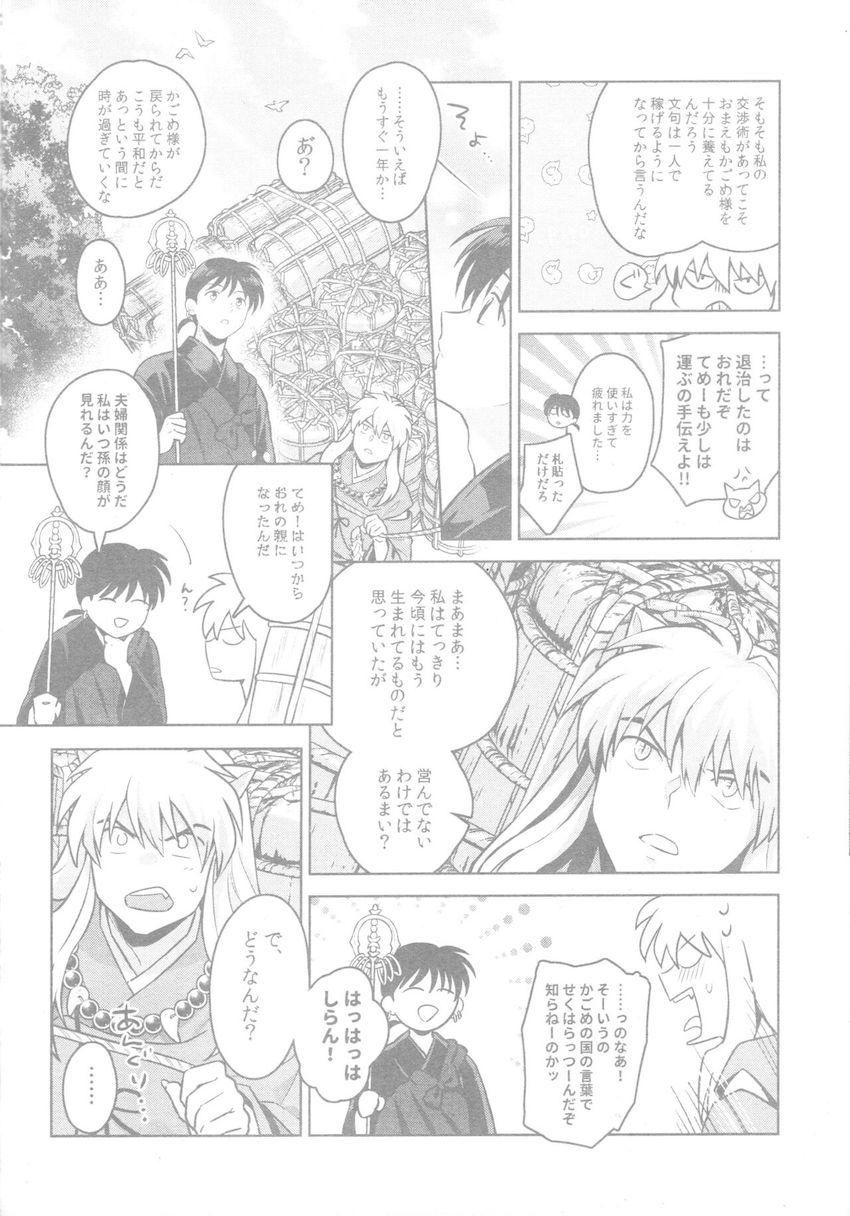 犬夜叉とかごめ、はじめての子作り。 <> 005