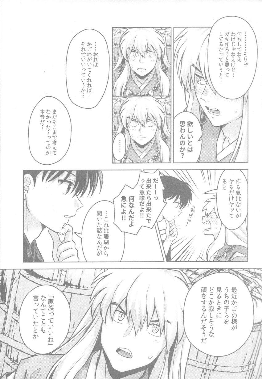 犬夜叉とかごめ、はじめての子作り。 <> 006