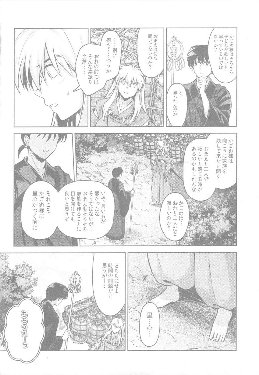 犬夜叉とかごめ、はじめての子作り。 <> 007
