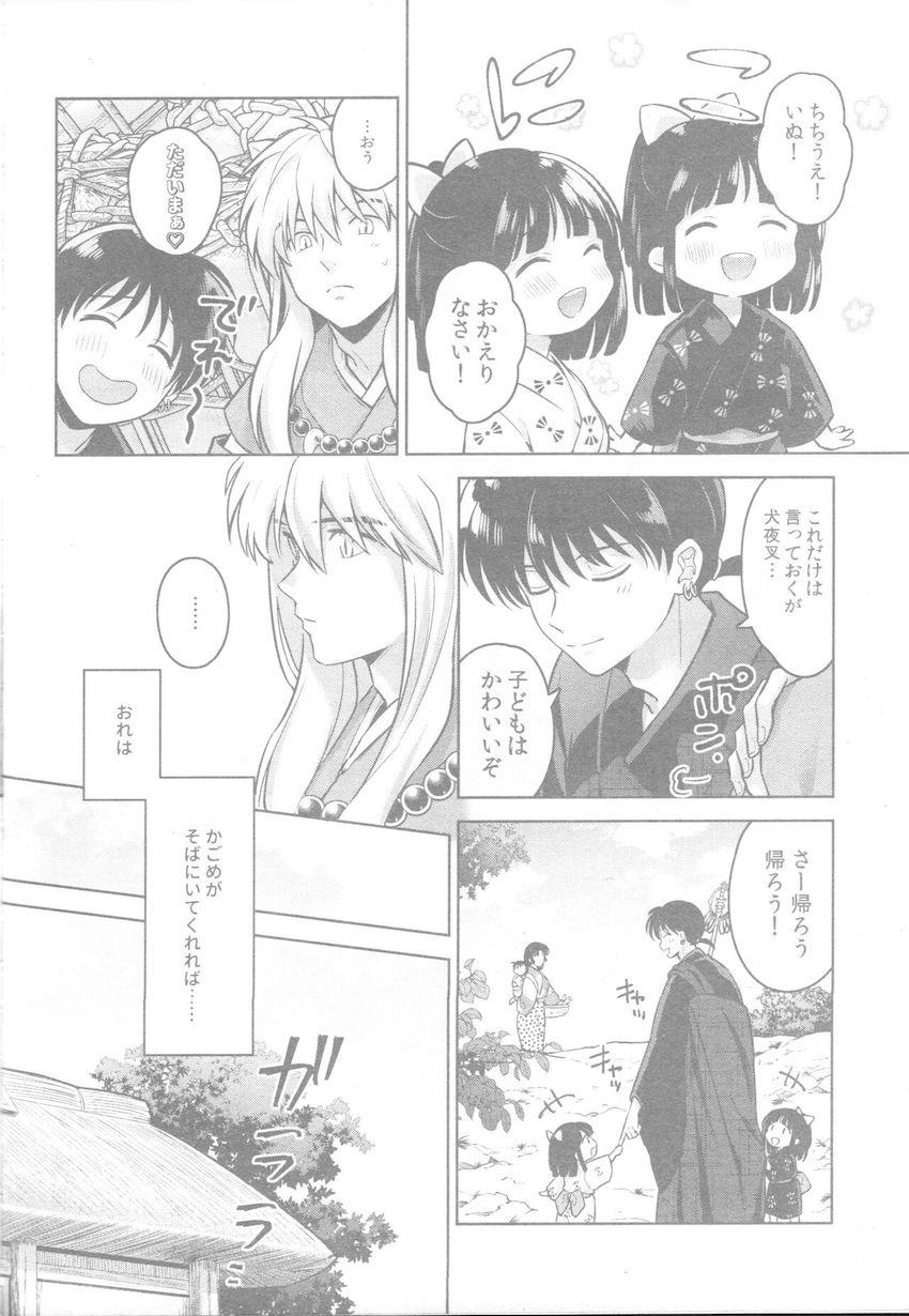 犬夜叉とかごめ、はじめての子作り。 <> 009