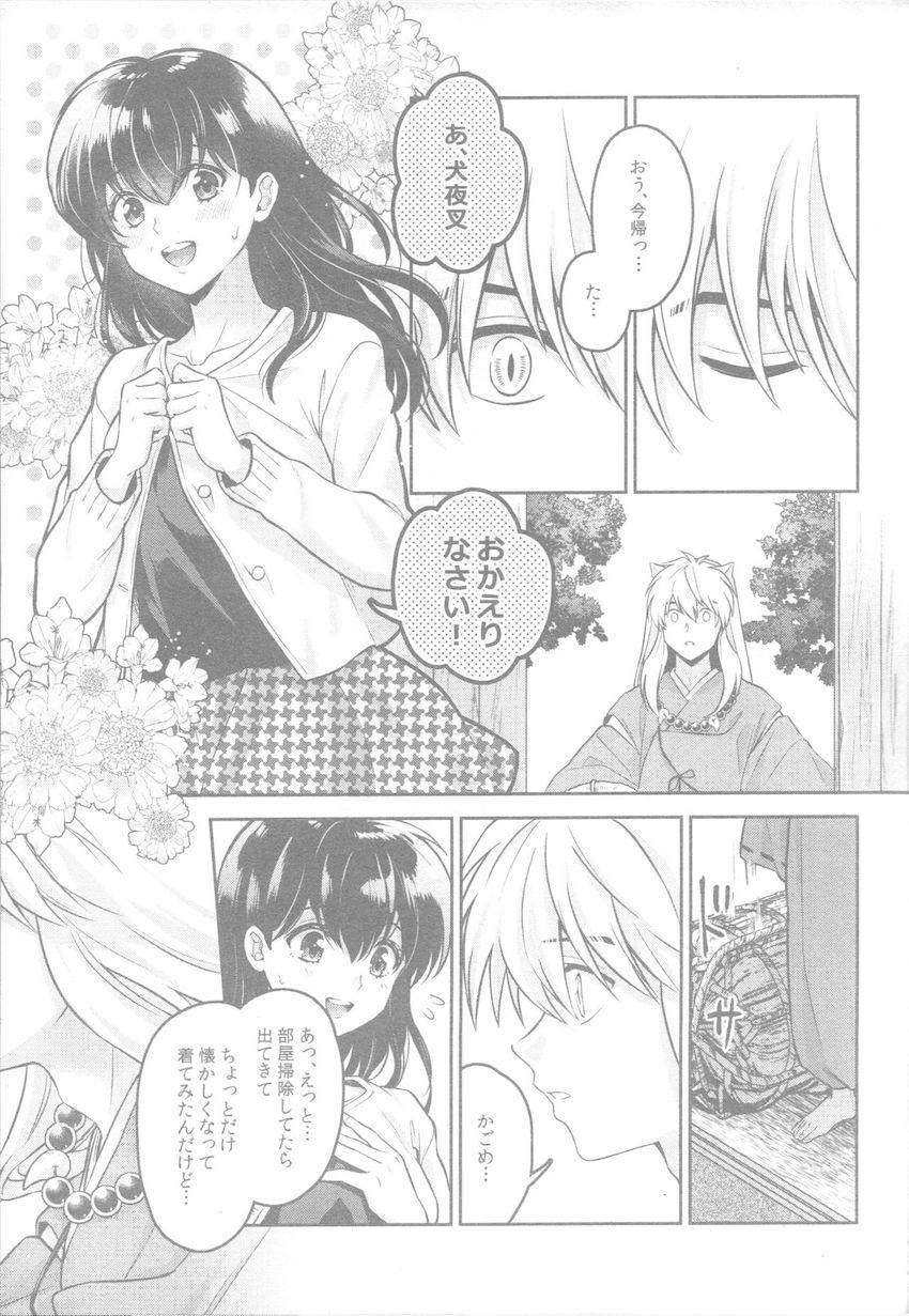 犬夜叉とかごめ、はじめての子作り。 <> 010
