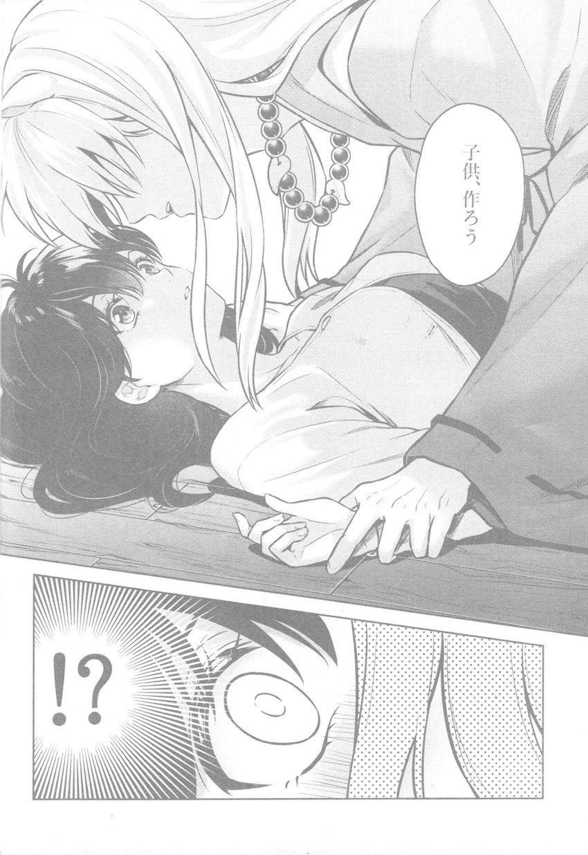 犬夜叉とかごめ、はじめての子作り。 <> 013
