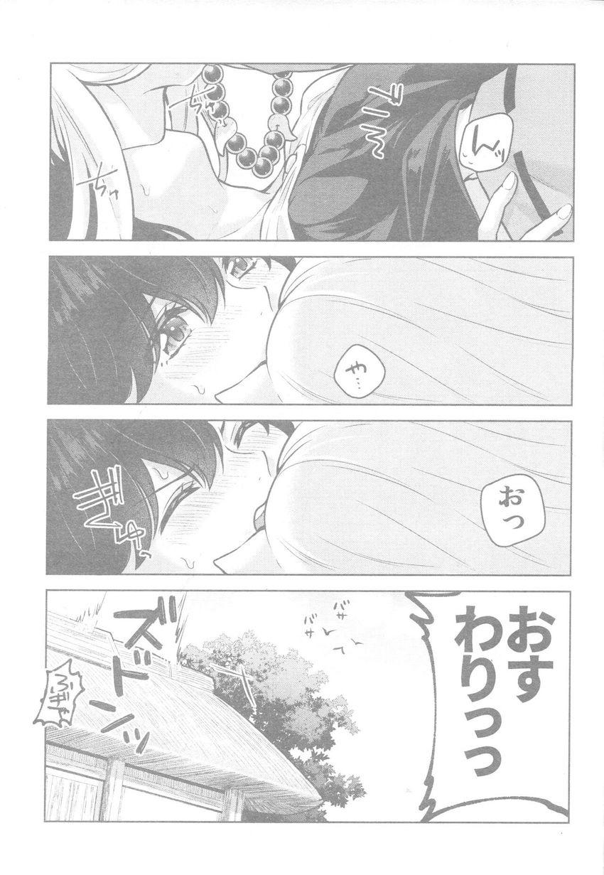 犬夜叉とかごめ、はじめての子作り。 <> 014