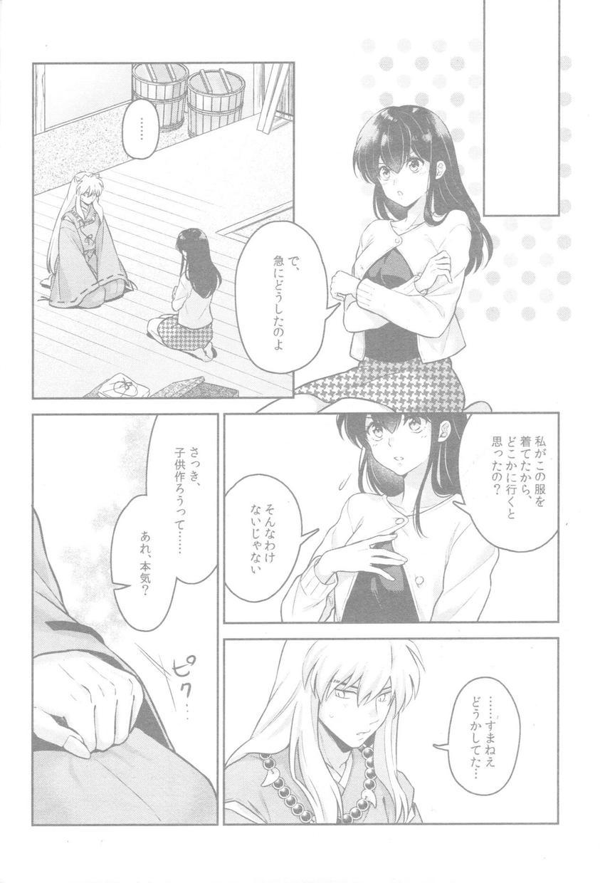 犬夜叉とかごめ、はじめての子作り。 <> 015